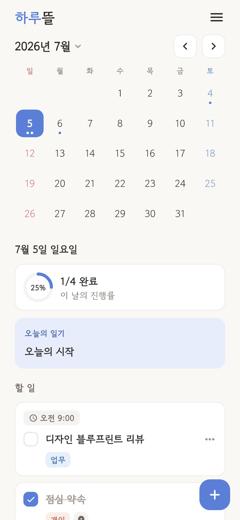 하루뜰 캘린더 화면